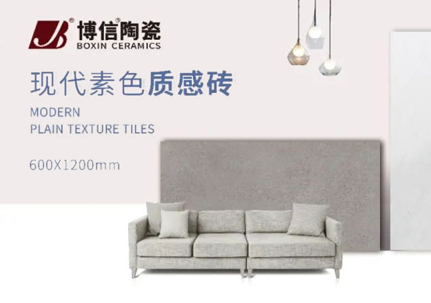 誰說素色只能“黑白灰”？博信陶瓷現(xiàn)代素色質(zhì)感磚YYDS！