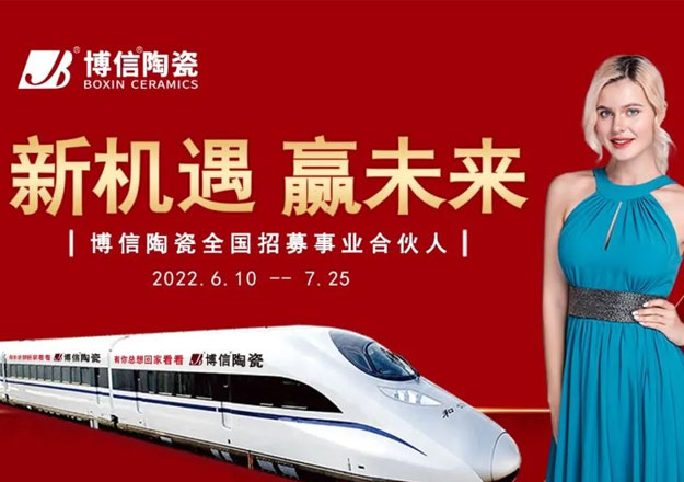 【品牌形象建設(shè)】博信陶瓷2022終端專賣店設(shè)計標準