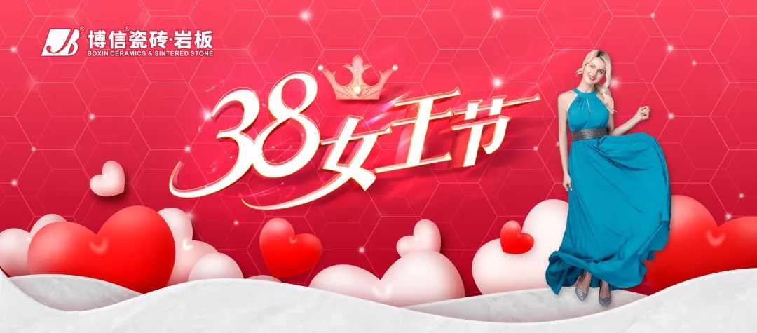 【博信祝?！繗q月不老，芳華自在，祝愿每一位女王節(jié)日快樂！