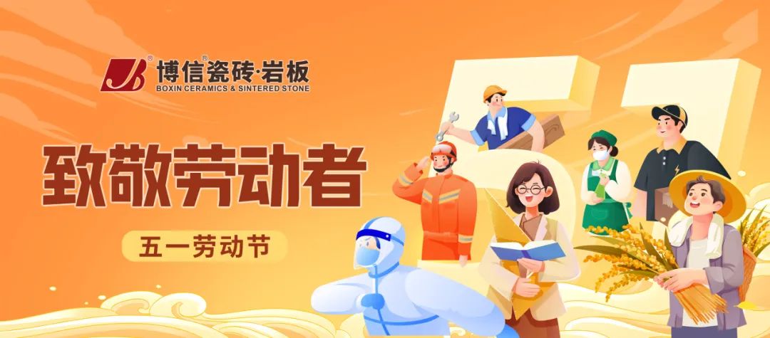 【博信祝?！课逡粍趧庸?jié)：致敬每一份平凡與偉大！